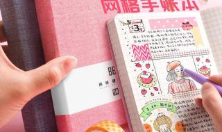 怎么做少女心手账本